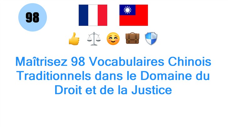 Maîtrisez 98 Vocabulaires Chinois Traditionnels dans le Domaine du Droit et de la Justice